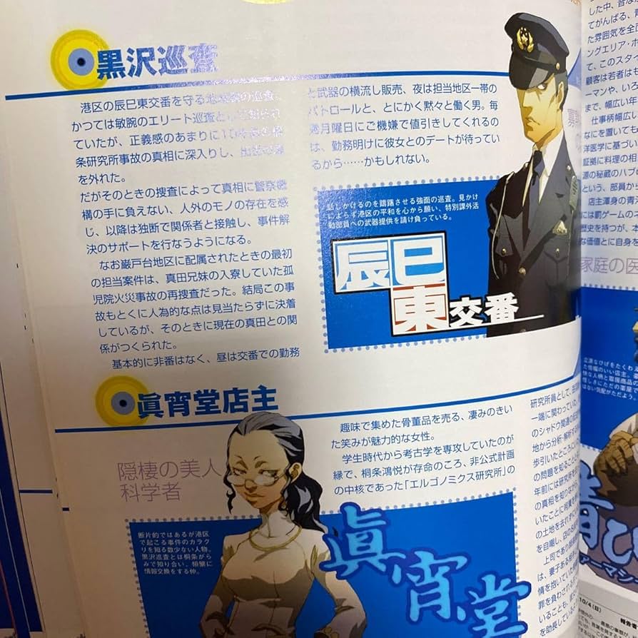 Amazon.co.jp: ペルソナ 切り抜き ペルソナ3 1ページ (裏表)p3